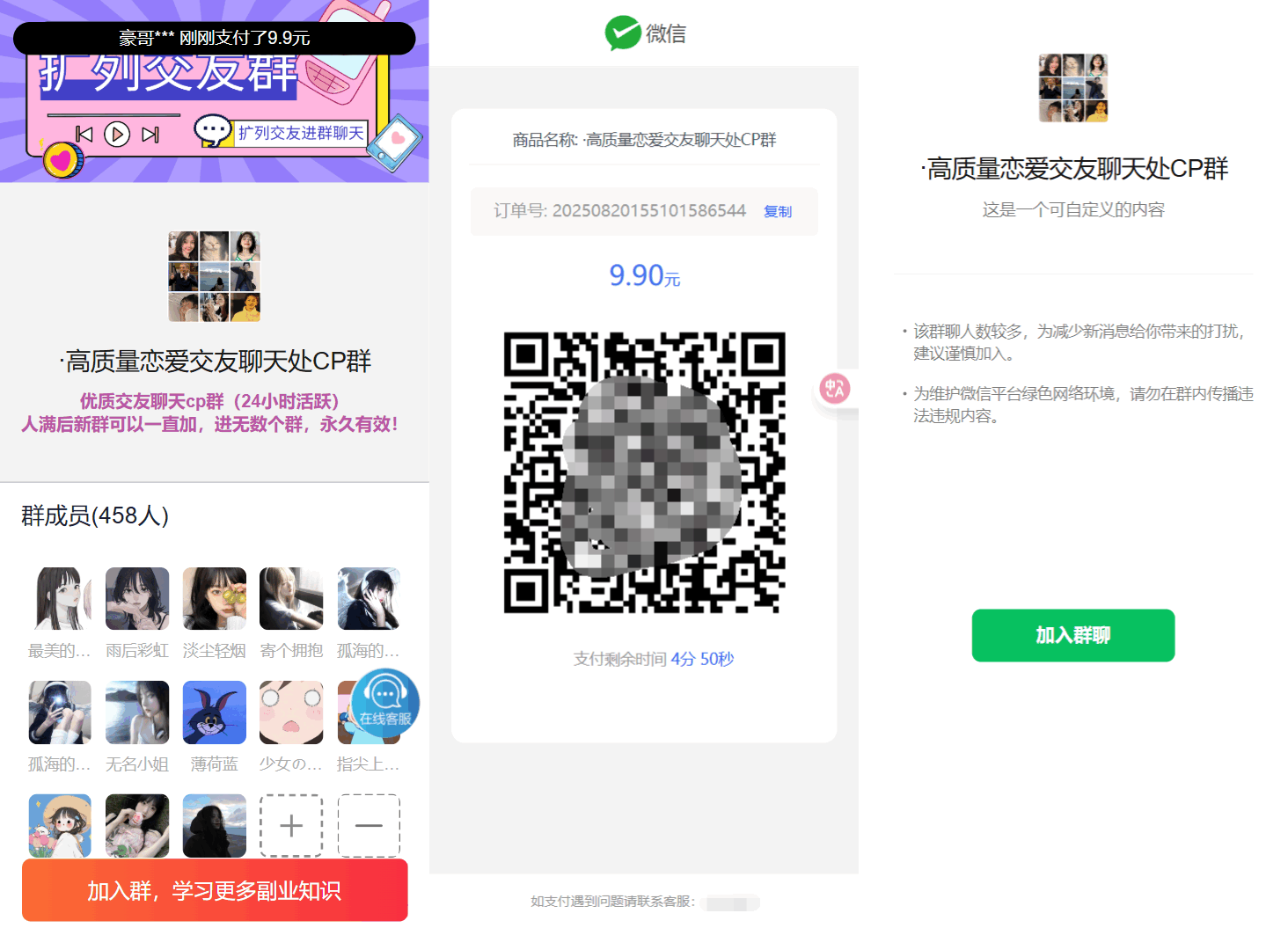 最新付费进群系统源码 V4.1全开源版本源码 附教程-知铺资源网