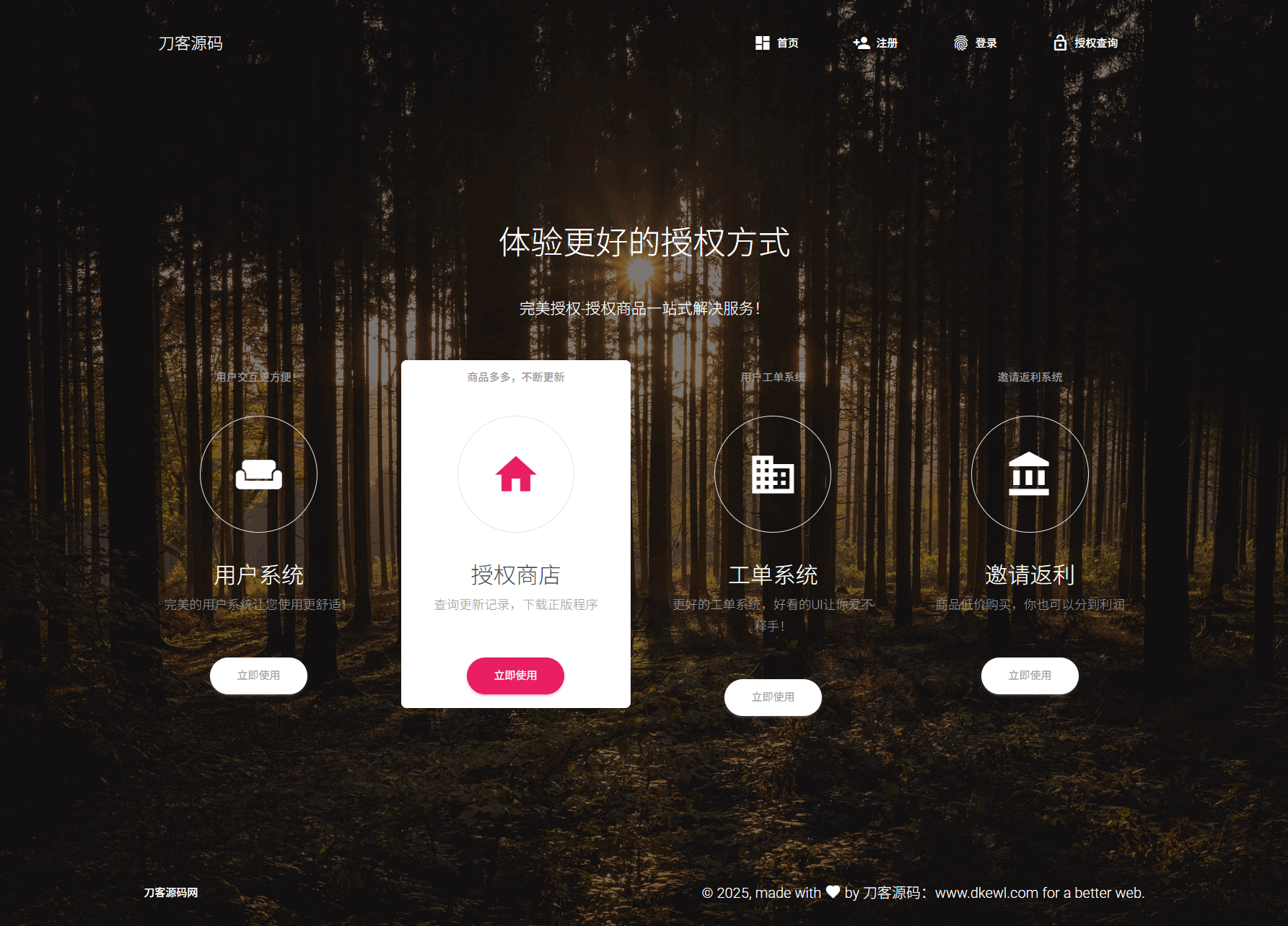 PHP域名授权系统网站源码/授权管理工单系统/精美UI/附教程-知铺资源网