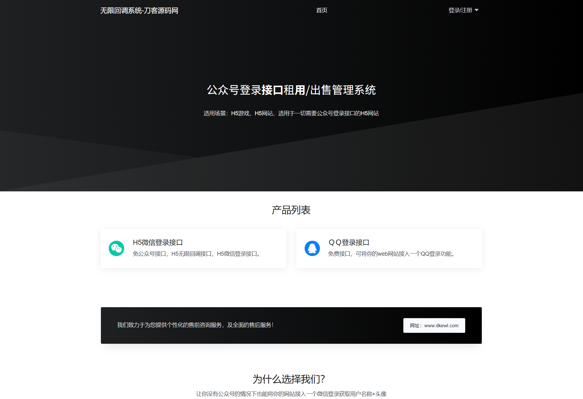 最新公众号无限回调系统源码/去后门修复版/全开源-知铺资源网