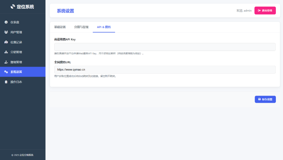 IP定位系统源码 ip地址精确定位查询 定位平台源码二开版 新增分销功能-知铺资源网