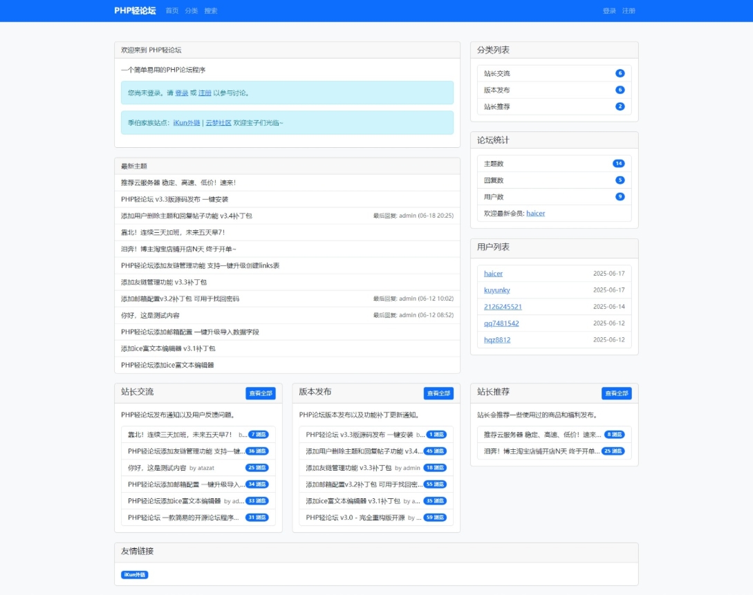 PHP轻论坛 v3.3版源码 PHP论坛程序一键安装-知铺资源网