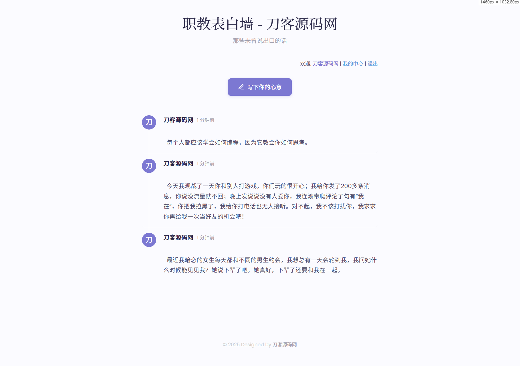 新版轻量极简化表白墙系统源码 附教程-知铺资源网
