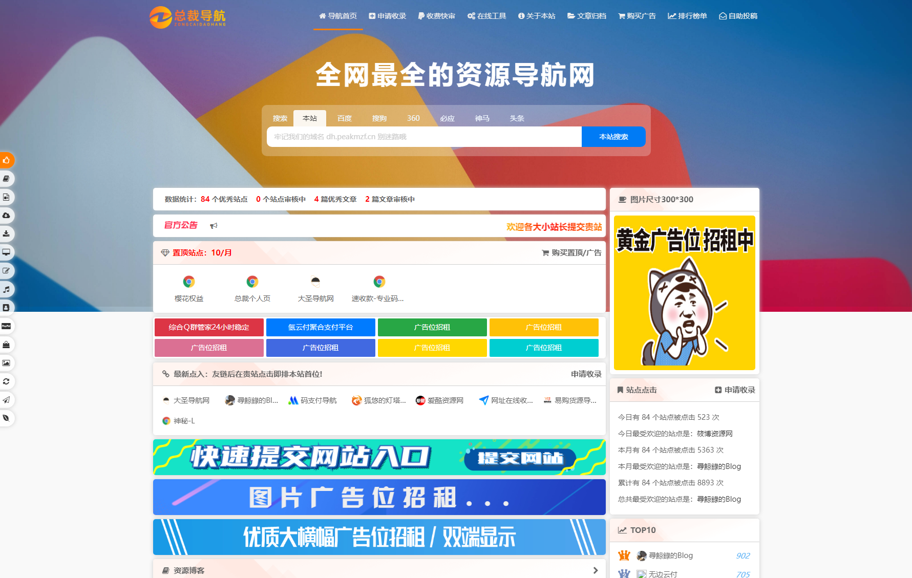2025最新总裁导航系统源码 全新重构版强势回归-知铺资源网