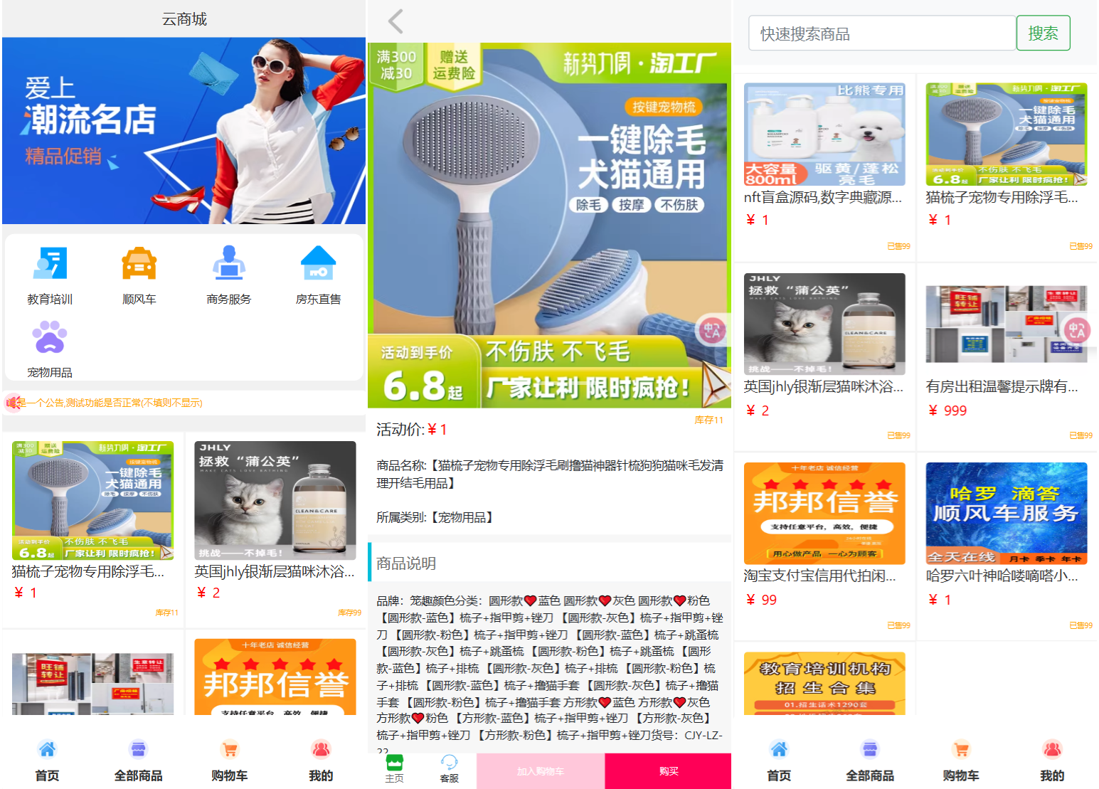 全新UI购物商城系统源码-知铺资源网
