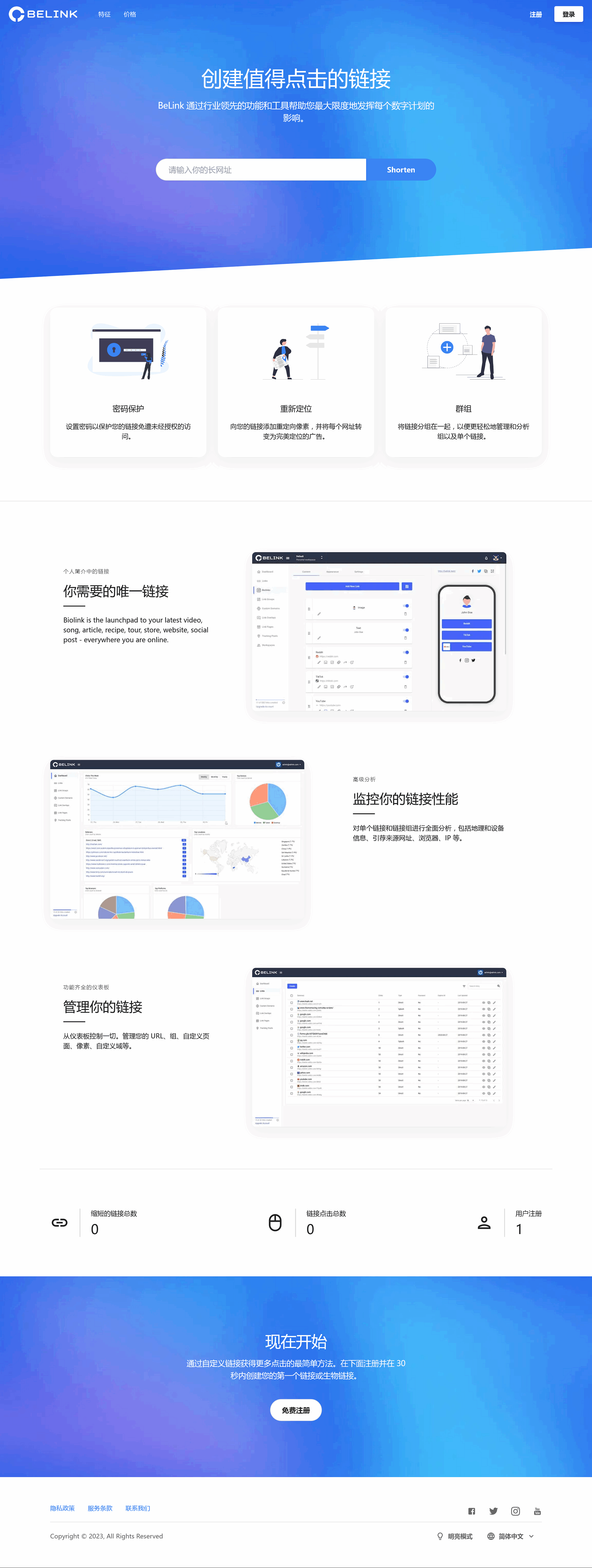 BeLink - 支持生成多种URL 缩短网址PHP源码-知铺资源网