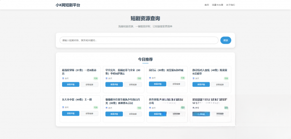网盘短剧资源转存项目源码-知铺资源网