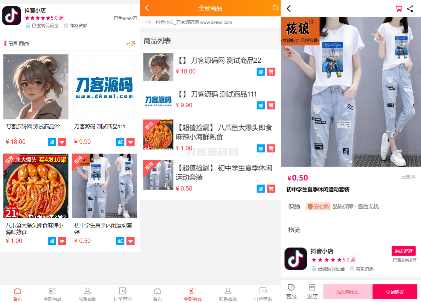 全新完整版H5商城系统源码 亲测 附教程-知铺资源网