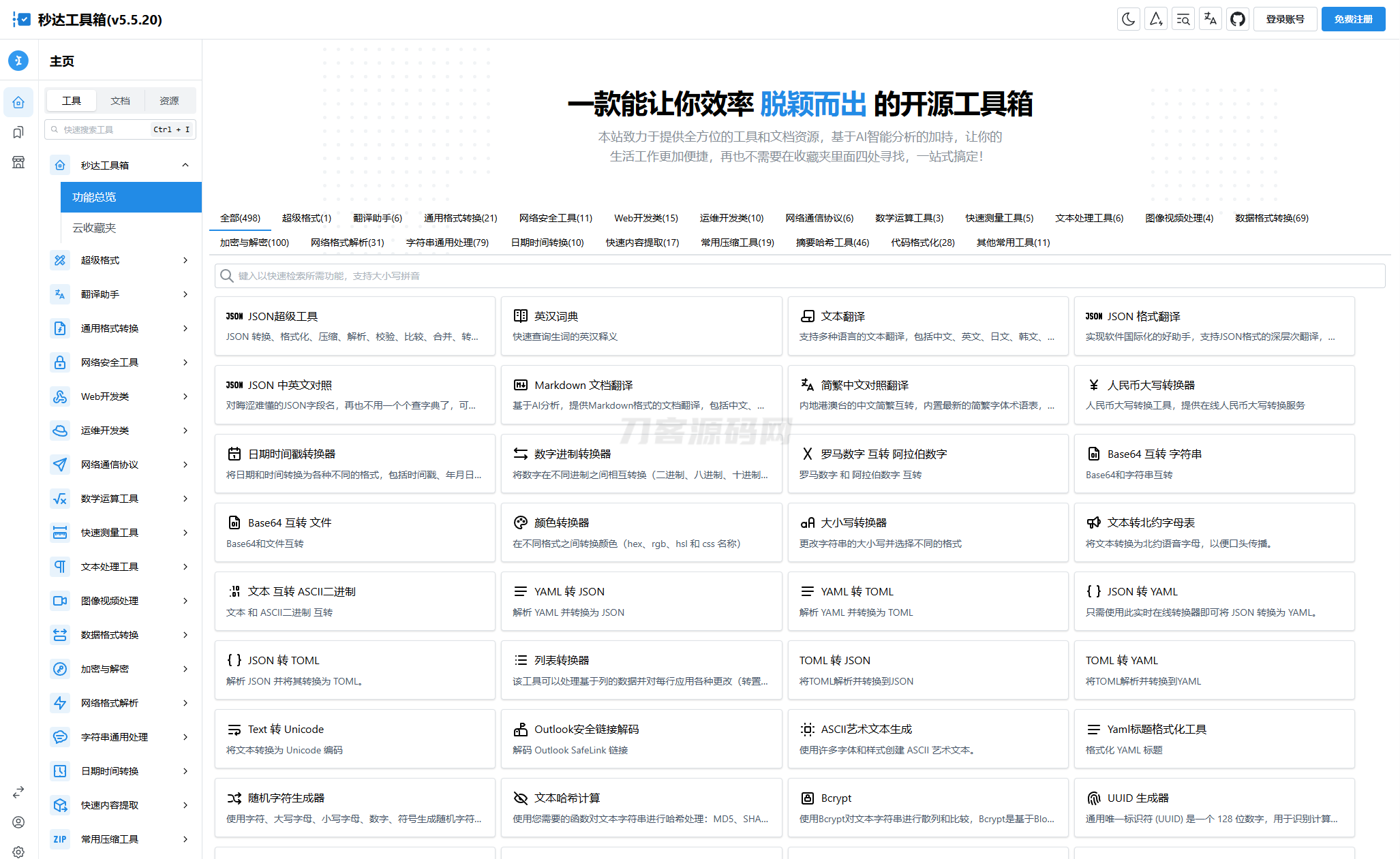 多功能秒达工具箱全开源源码，可自部署且完全开源的中文工具箱-知铺资源网