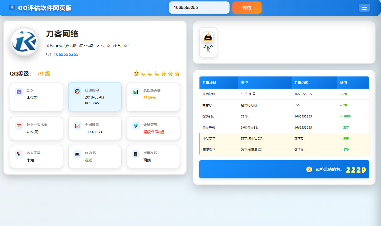 QQ在线评估工具系统源码含接口-知铺资源网