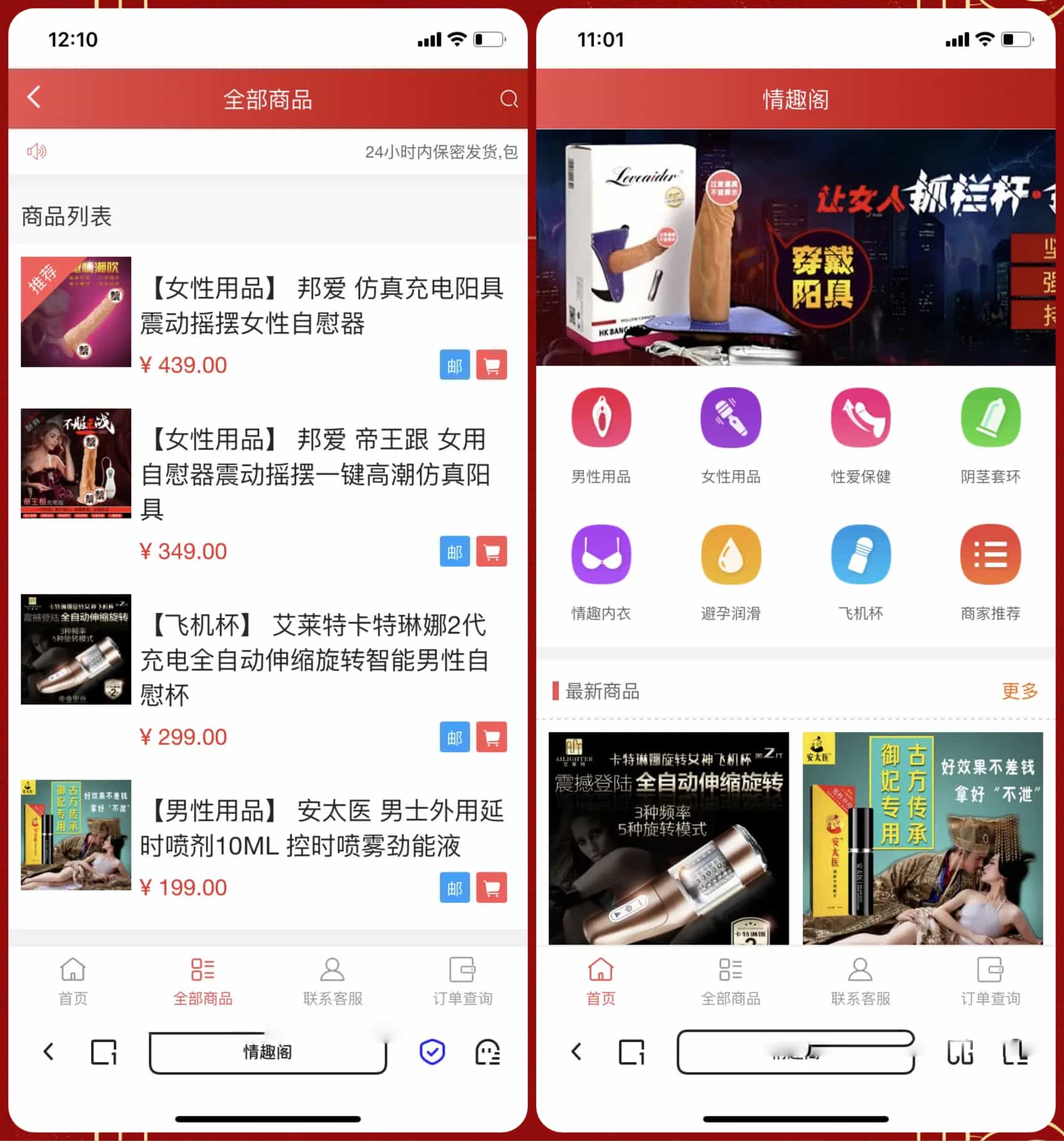 新版免登入注册成人用品商城系统源码/性用品商城系统/情趣用品商城/易支付-知铺资源网