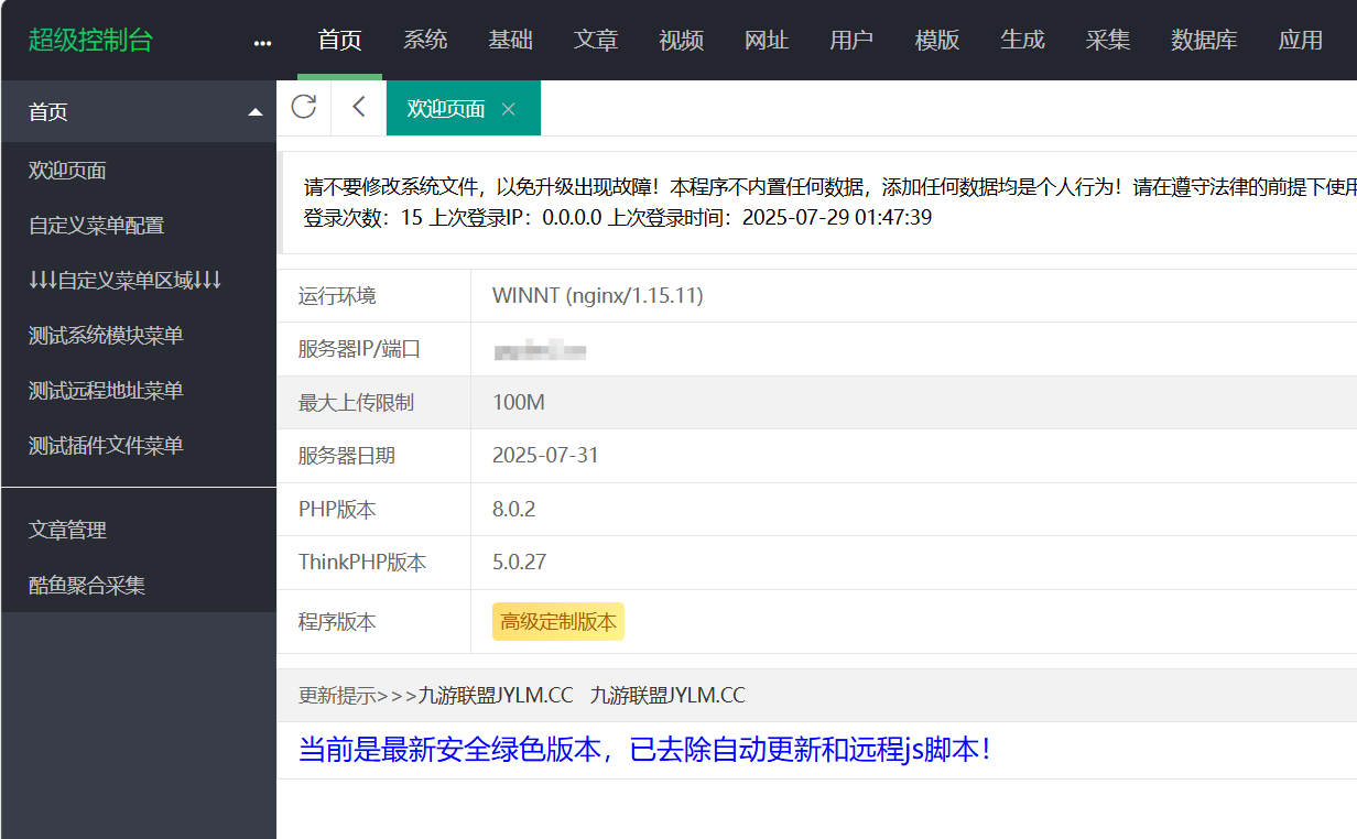 苹果CMSv10高端定制版 附带采集插件-知铺资源网