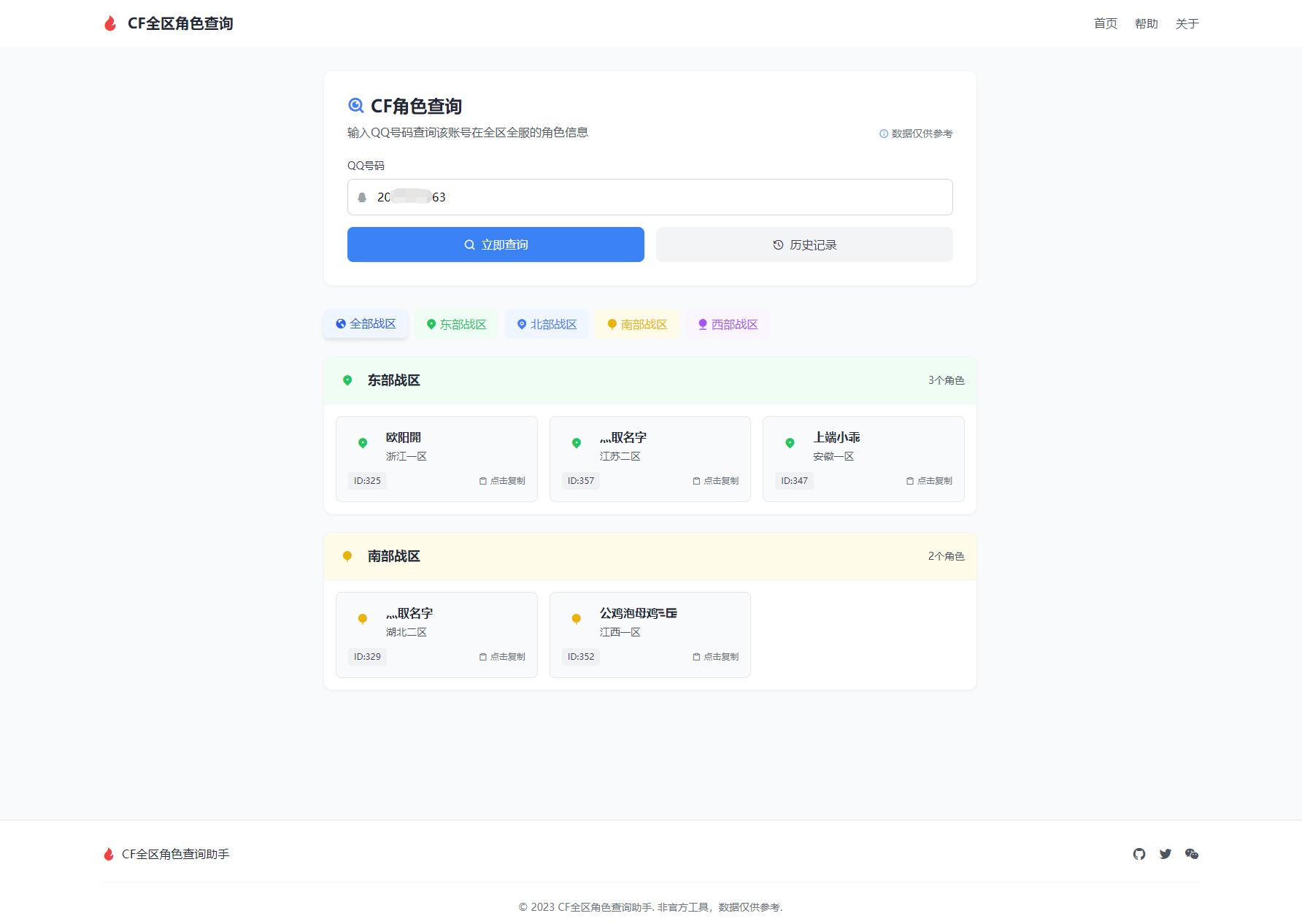 CF全区角色查询助手网页HTML源码-知铺资源网