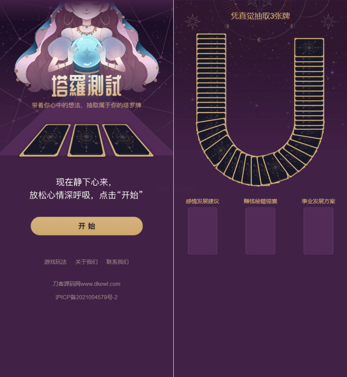全新紫色UI独立站H5塔罗牌占卜系统源码 某站价值300-知铺资源网