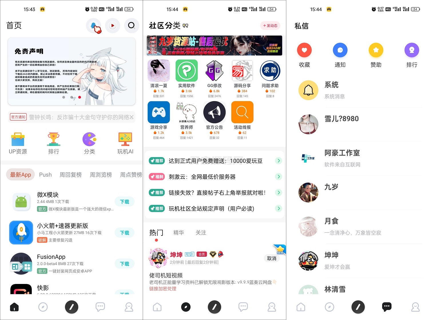 玩机社区系统源码 | 2024年最美社区源码 全开源 带后端-知铺资源网