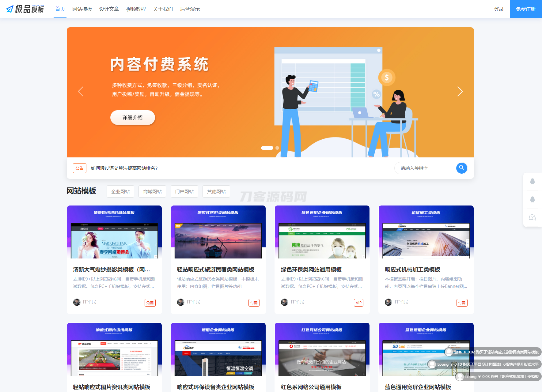 极品模板内容付费管理系统(PHP内容知识付费系统)-知铺资源网