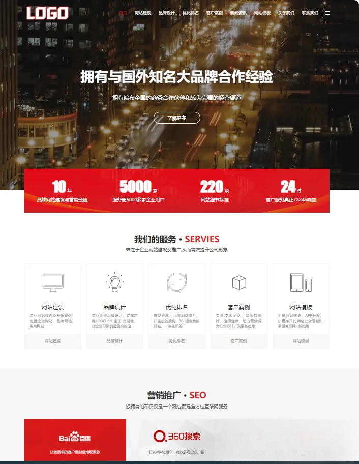 pbootCMS红色大气的网络建站公司网站模板(自适应手机端)-知铺资源网