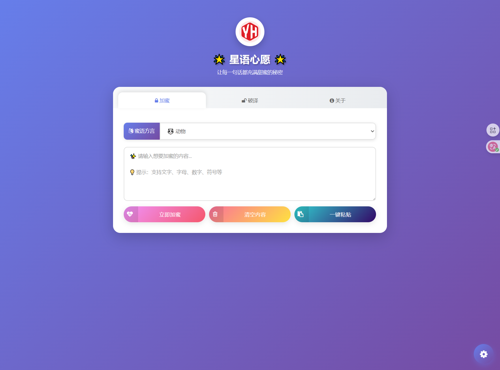 星语心愿 给朋友的悄悄话 密语源码 带后台-知铺资源网