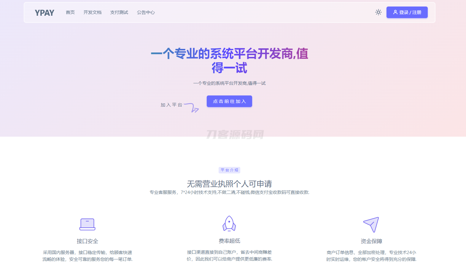 源支付YPay开源版支付系统源码V1.1.4-知铺资源网