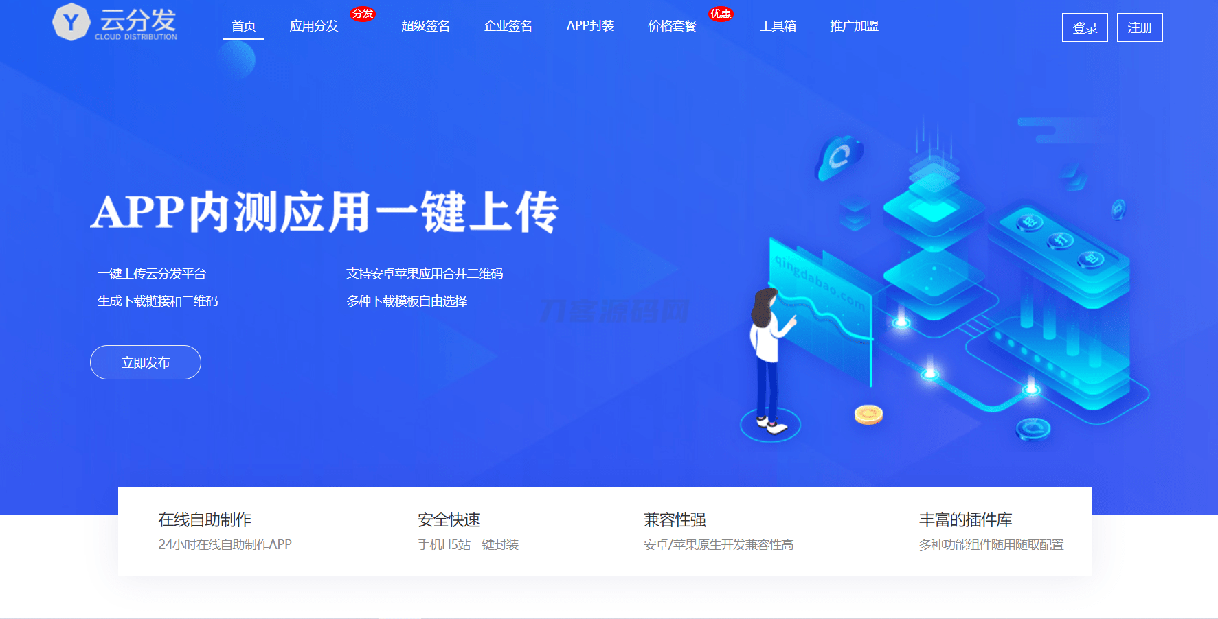 全开源仿第八区H5APP封装打包分发系统源码-知铺资源网
