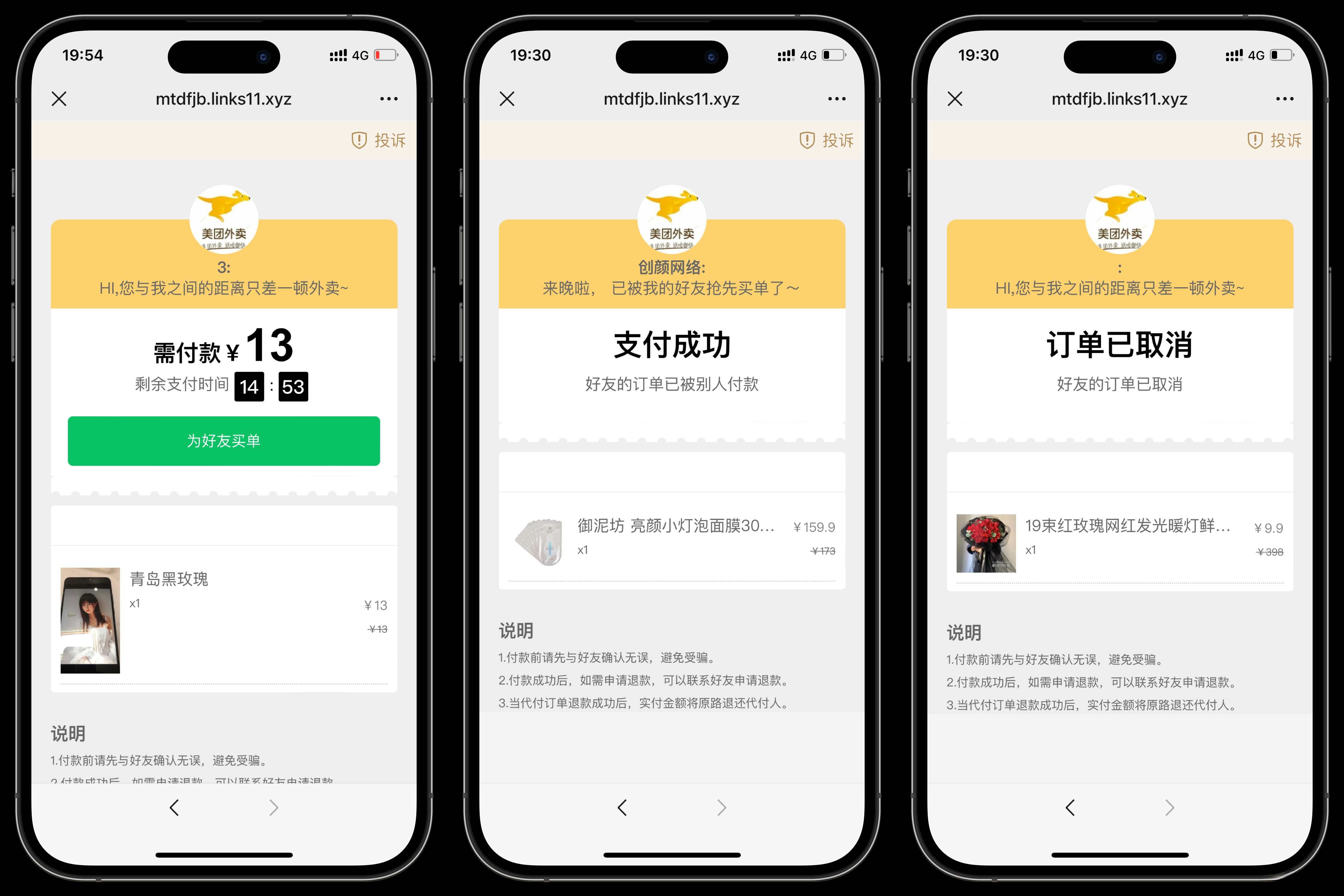 美团代付可对接易支付版源码-知铺资源网