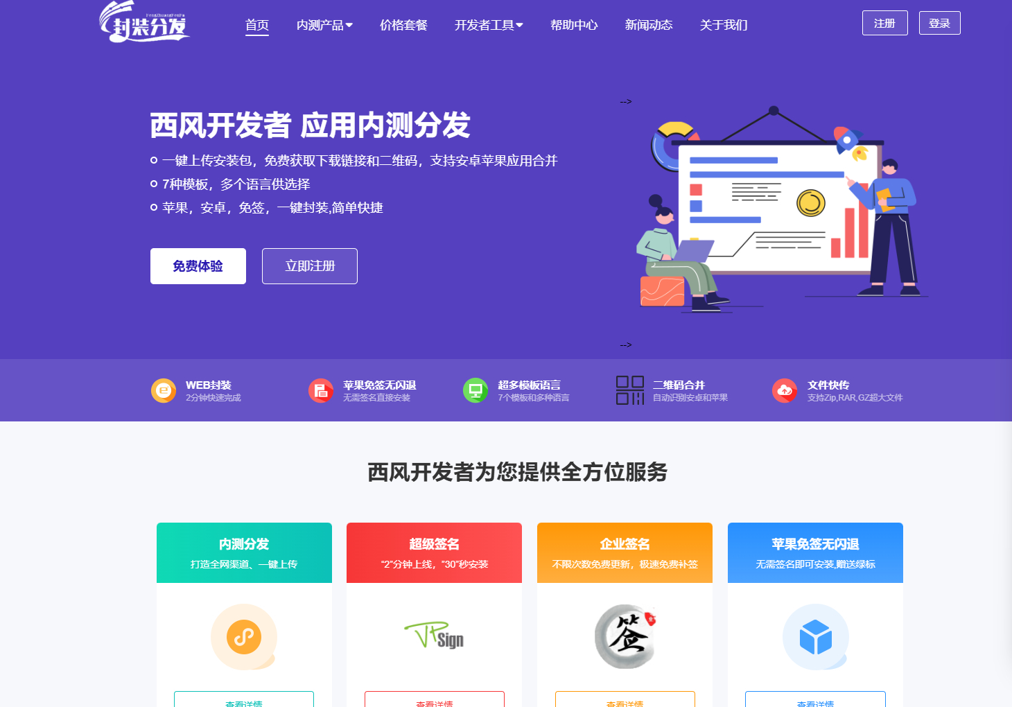2025修复版 仿第八区APP分发系统源码 | 免签封装+多端打包 | 支持安卓/IOS/EXE分发+企业签名-知铺资源网