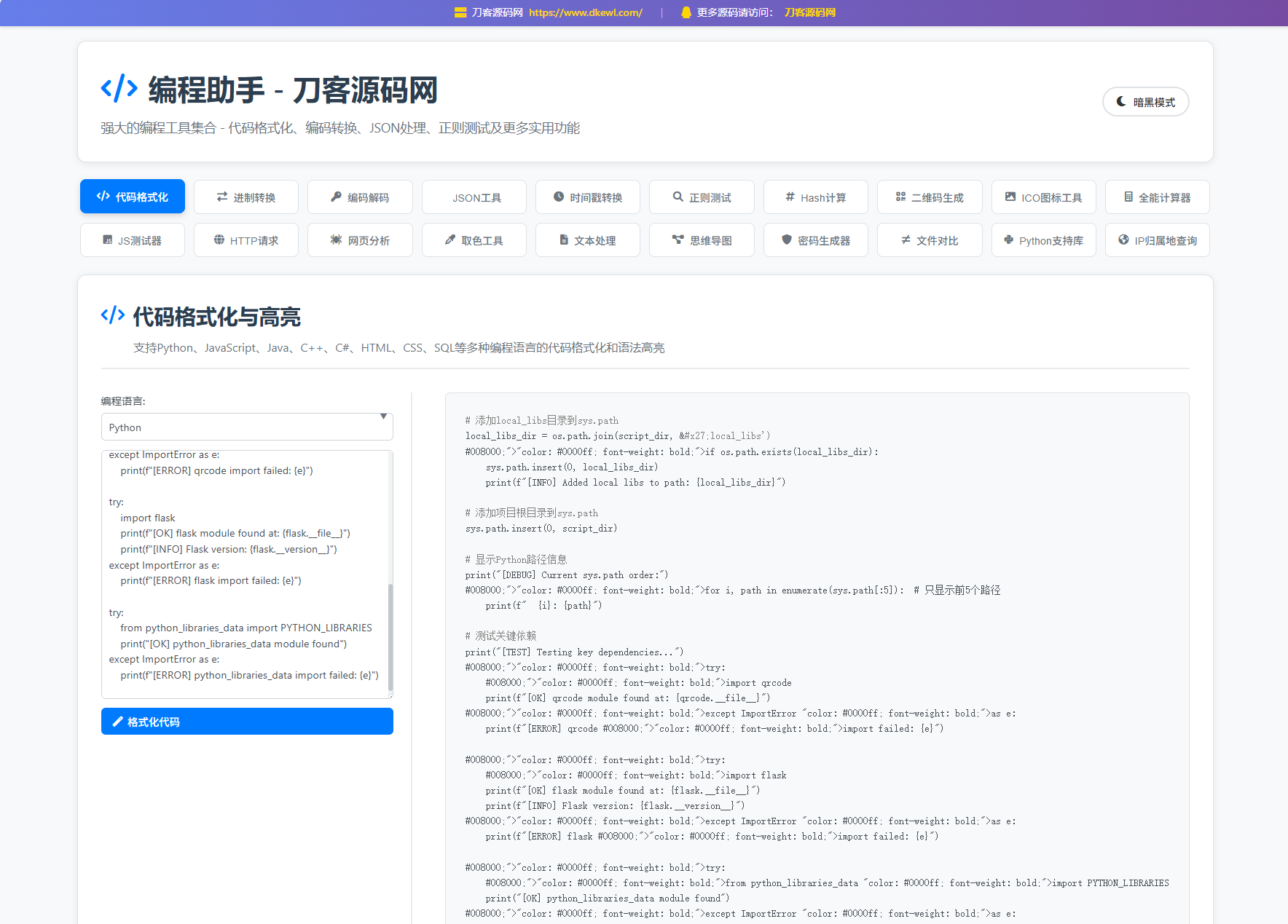 站长在线工具箱源码/编程助手源码/WEB工具箱-知铺资源网