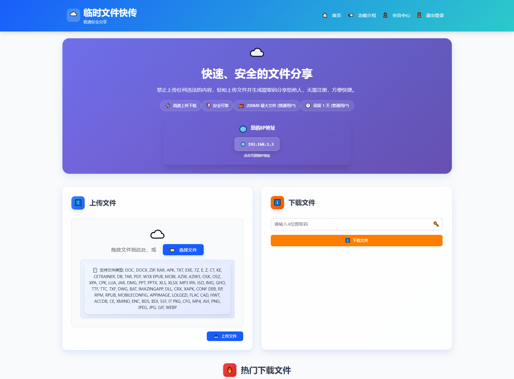 全新临时文件快传系统源码 快传网盘系统 全开源附教程-知铺资源网