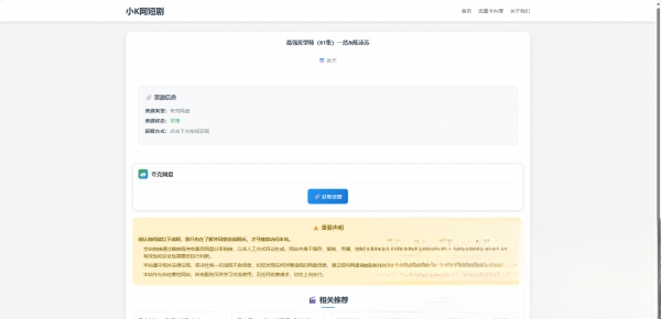 图片[1]-网盘短剧资源转存项目源码-知铺资源网