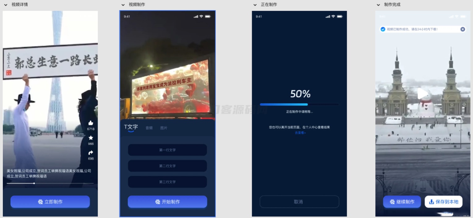 视频改字祝福 豪车装X系统源码uniapp前端源码-知铺资源网