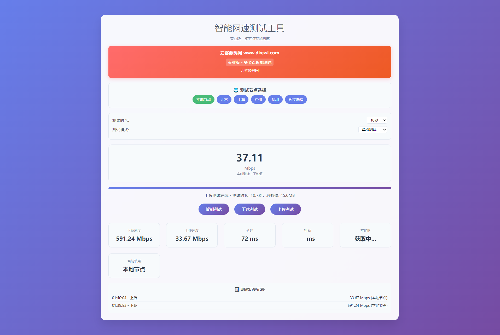 智能网速在线测试网站源码_宽带网速检测-知铺资源网