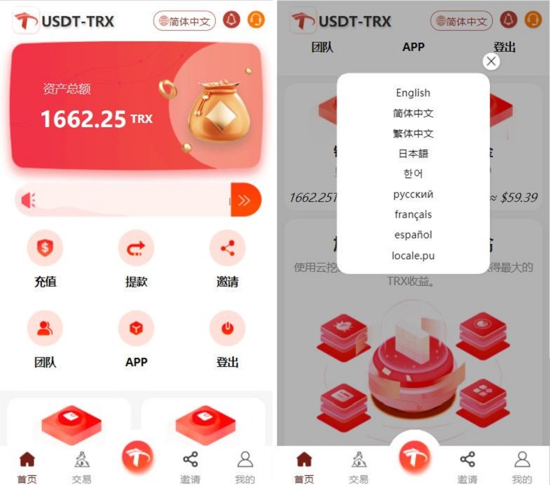 uniapp版多语言TRX系统源码/TRX理财系统/虚拟币挖矿-知铺资源网