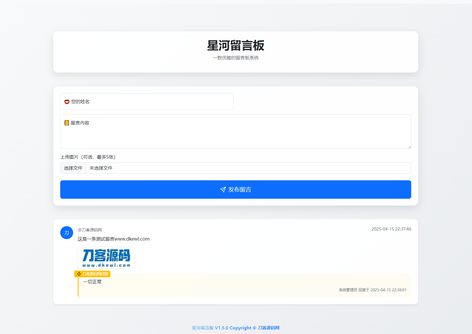 最新在线留言板系统PHP源码-知铺资源网