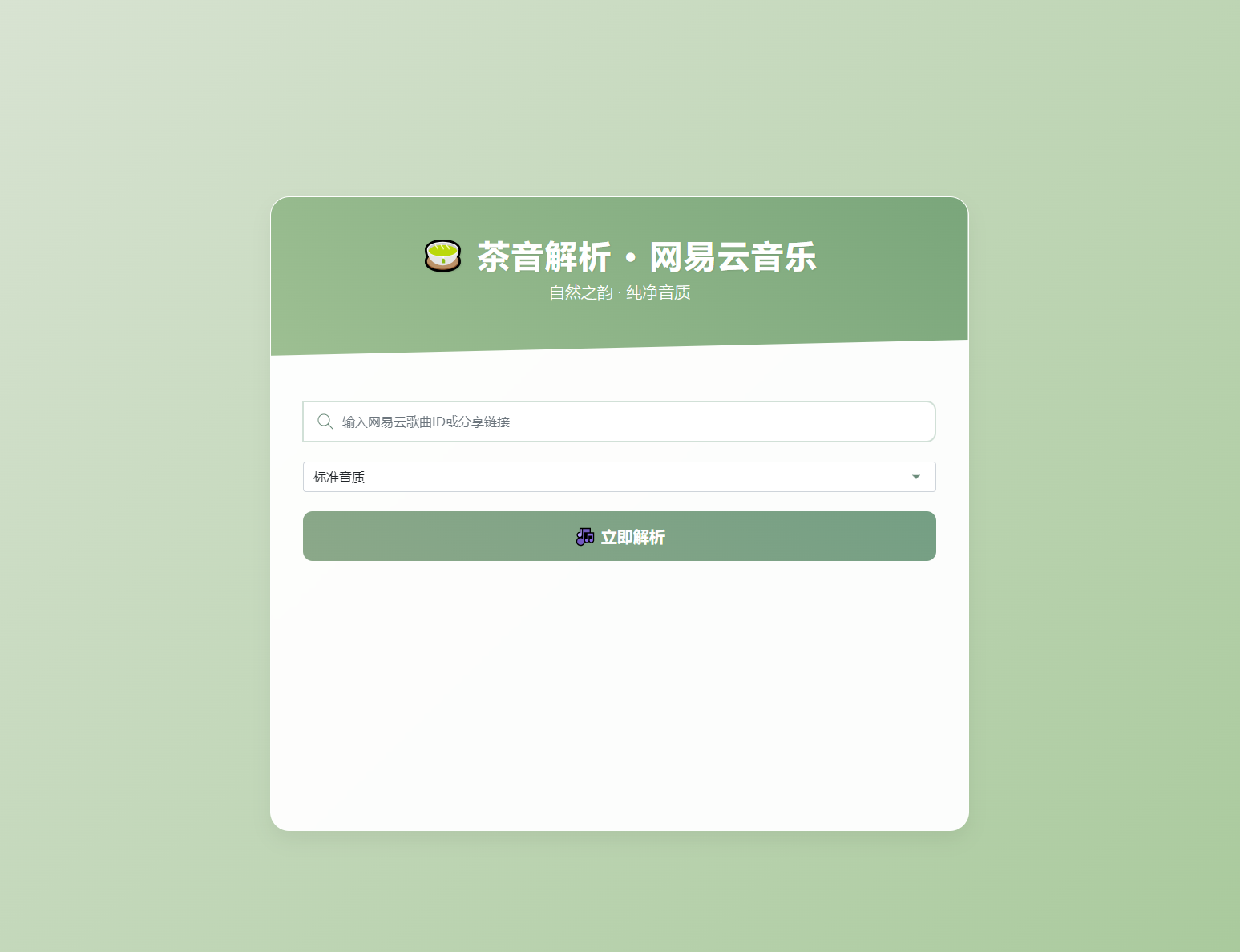 扣扣网易音乐解析UI模版 自适应双端-知铺资源网