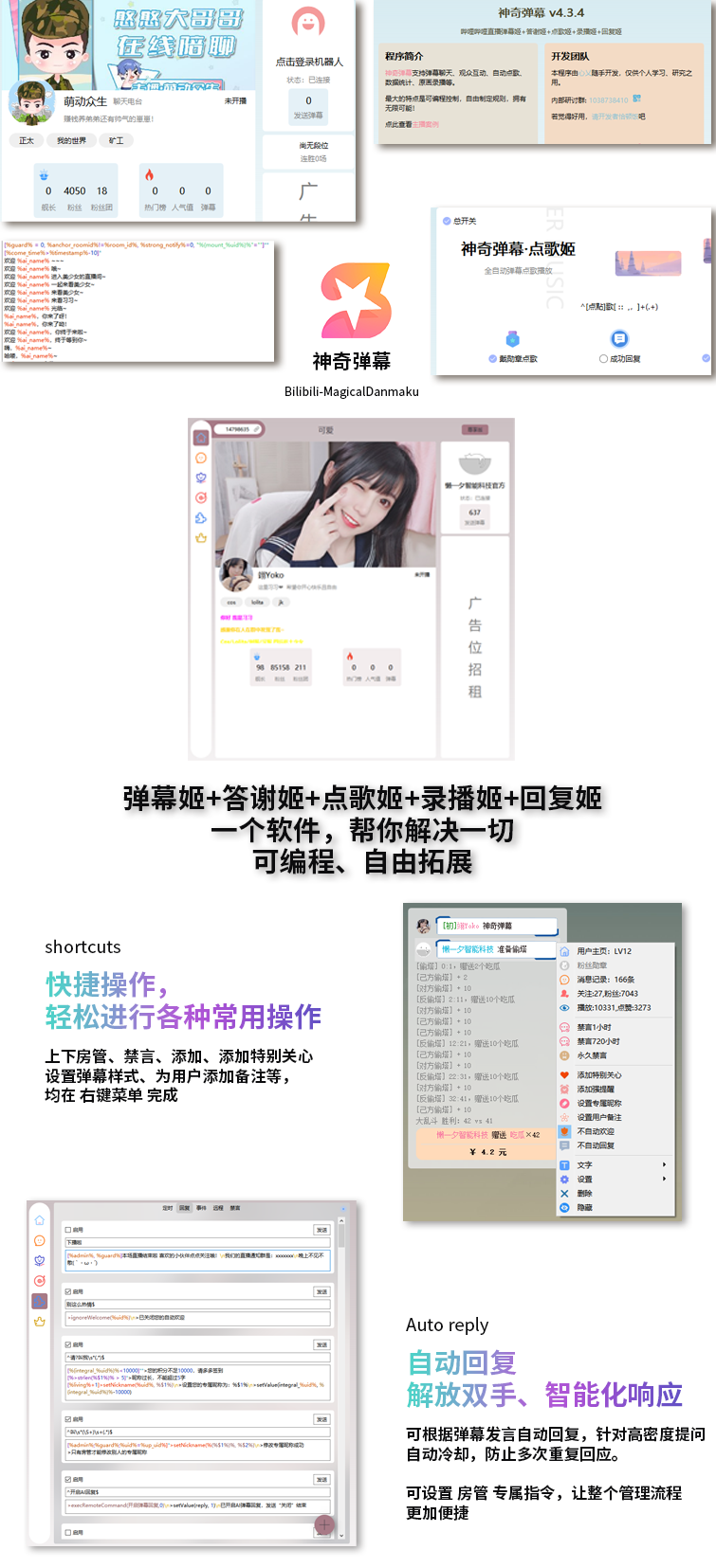 B站/抖音直播万能场控机器人,弹幕姬+答谢姬+回复姬+点歌姬+各种小骚操作,目前唯一可编程机器人-知铺资源网