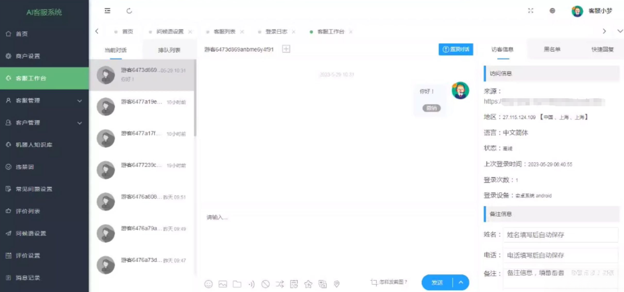 在线多商户客服系统源码附安装文档_支持手机端扫码聊天-知铺资源网