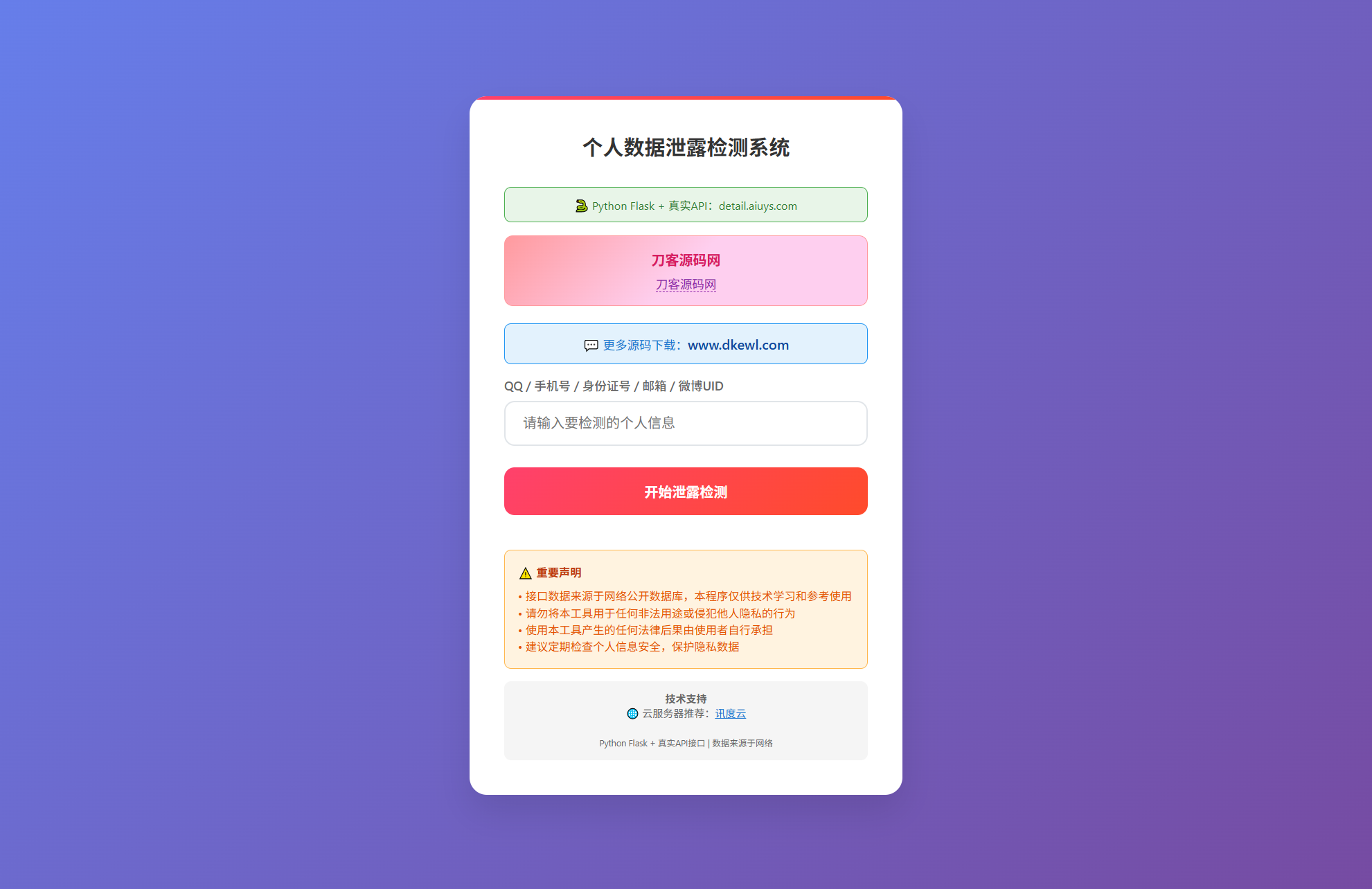KaiGe个人数据检测系统-知铺资源网