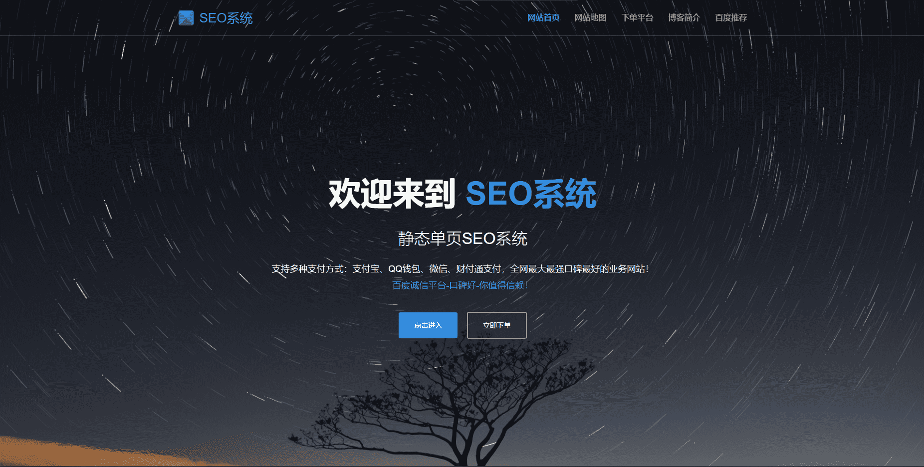 SEO站群系统源码 免授权版 单页关键词排名网站源码-知铺资源网