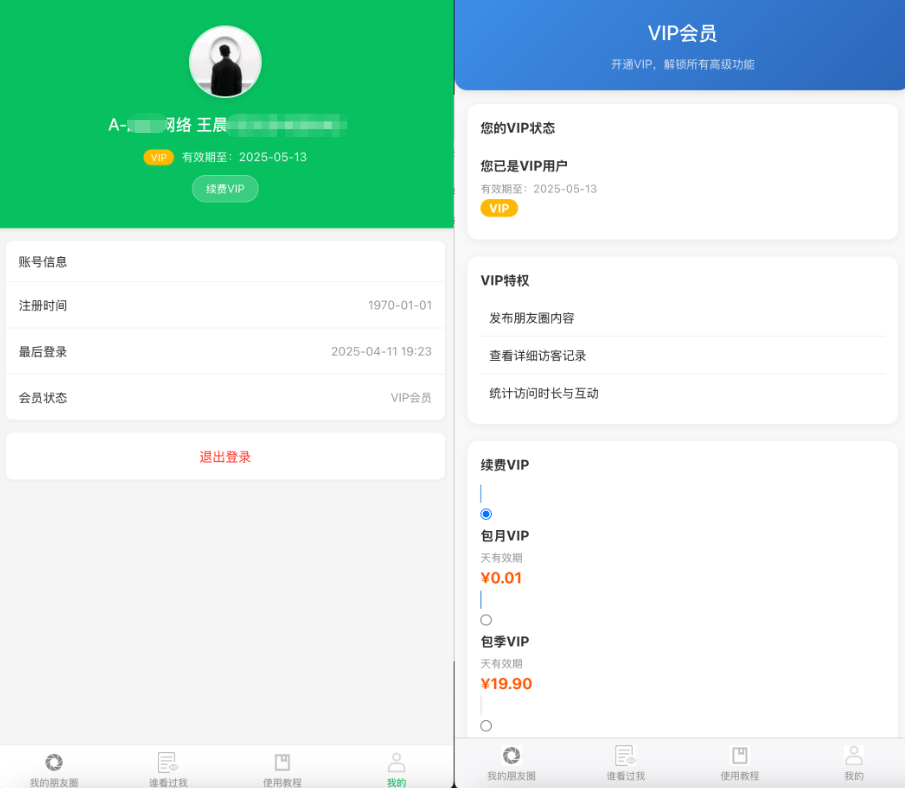 微信朋友圈访客记录系统源码 PHP修复版-知铺资源网