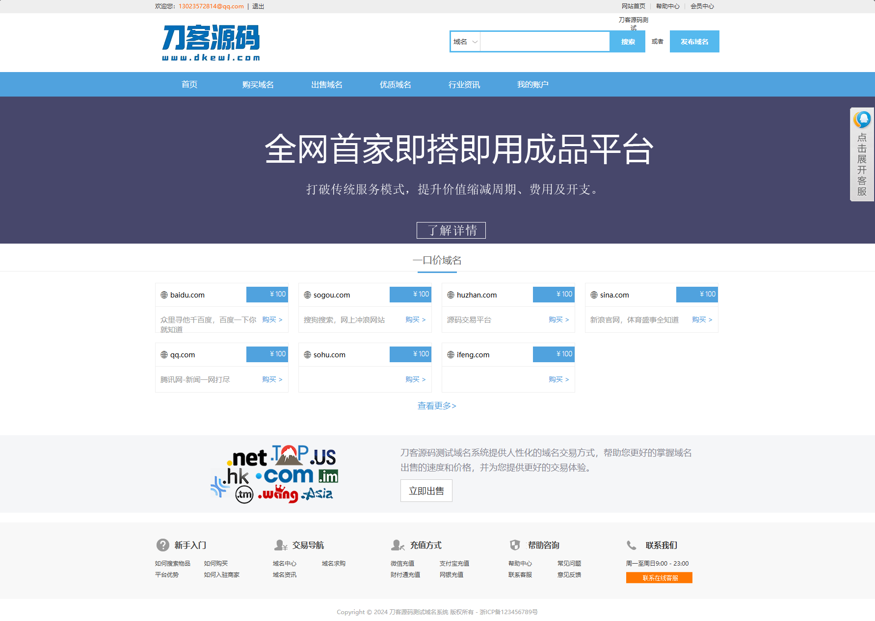 最新域名出售交易平台系统源码 修复版 附教程-知铺资源网