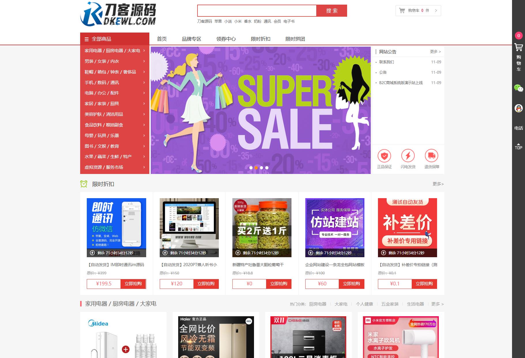 最新个人购物商城系统源码 团购/折扣/秒杀 B2C商城-知铺资源网