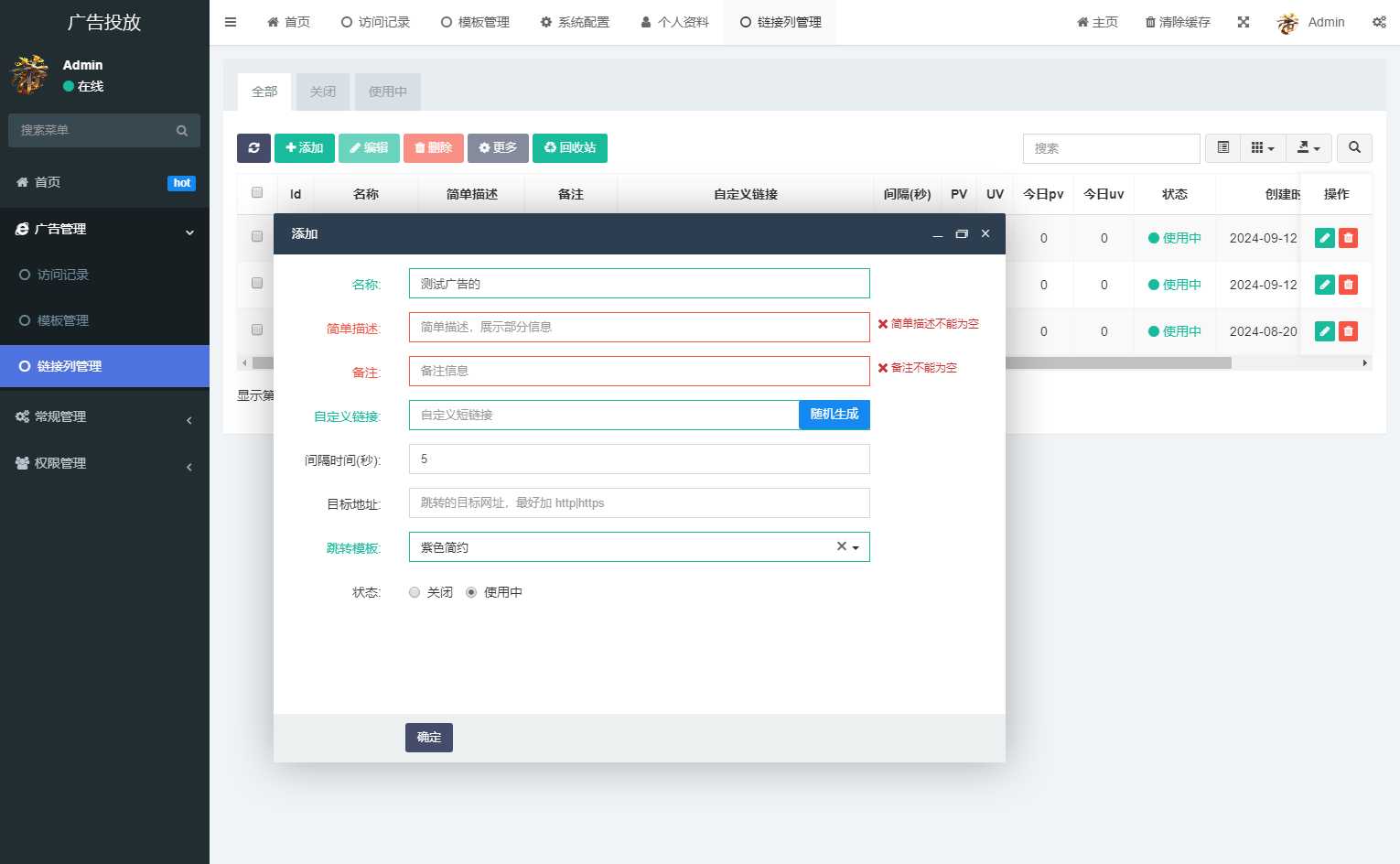 实时监控分析广告数据跳转统计平台系统源码-知铺资源网