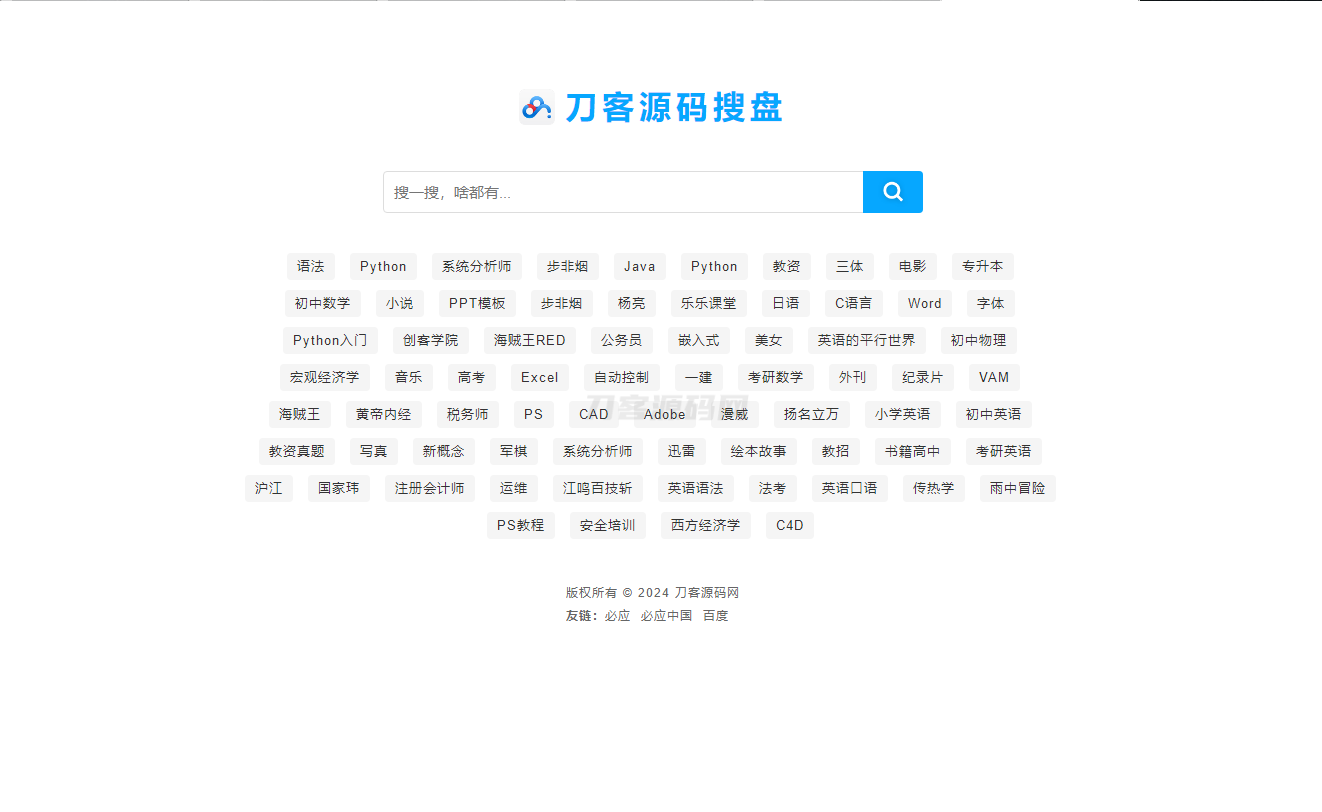 最新PHP网盘搜索引擎系统源码 附教程-知铺资源网