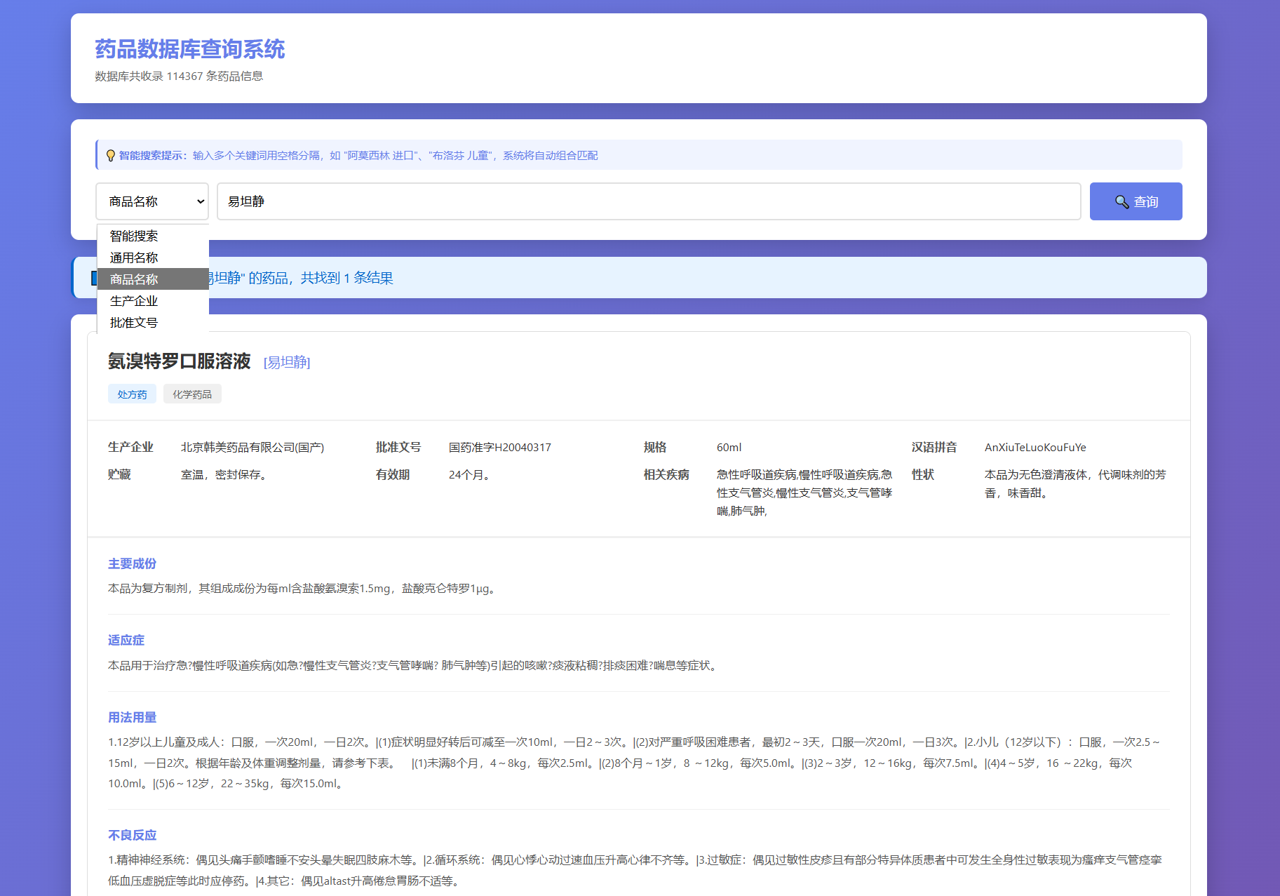 药品说明书查询系统源码 本地数据库 PHP版本-知铺资源网