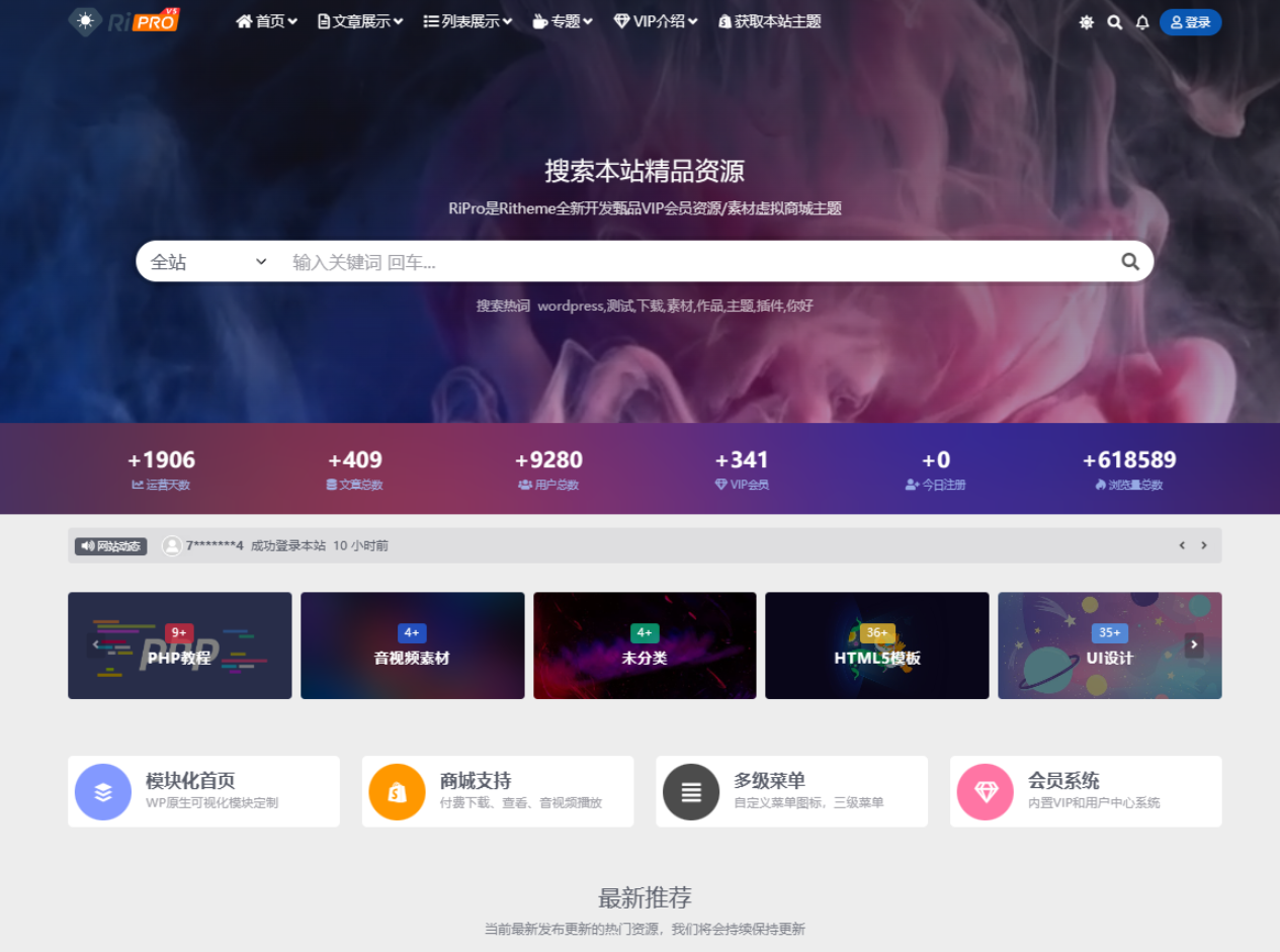 免费源码-WordPress子主题RiPro-V5van无授权全开源版-知铺资源网