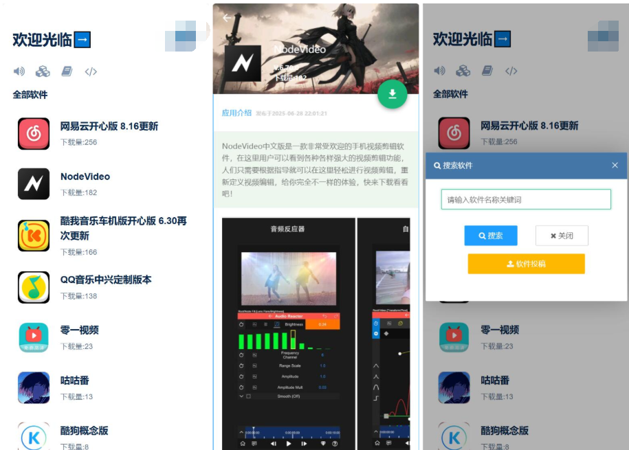 免费源码-开源软件仓库 软件库系统源码 app软件库源码库最新版-知铺资源网