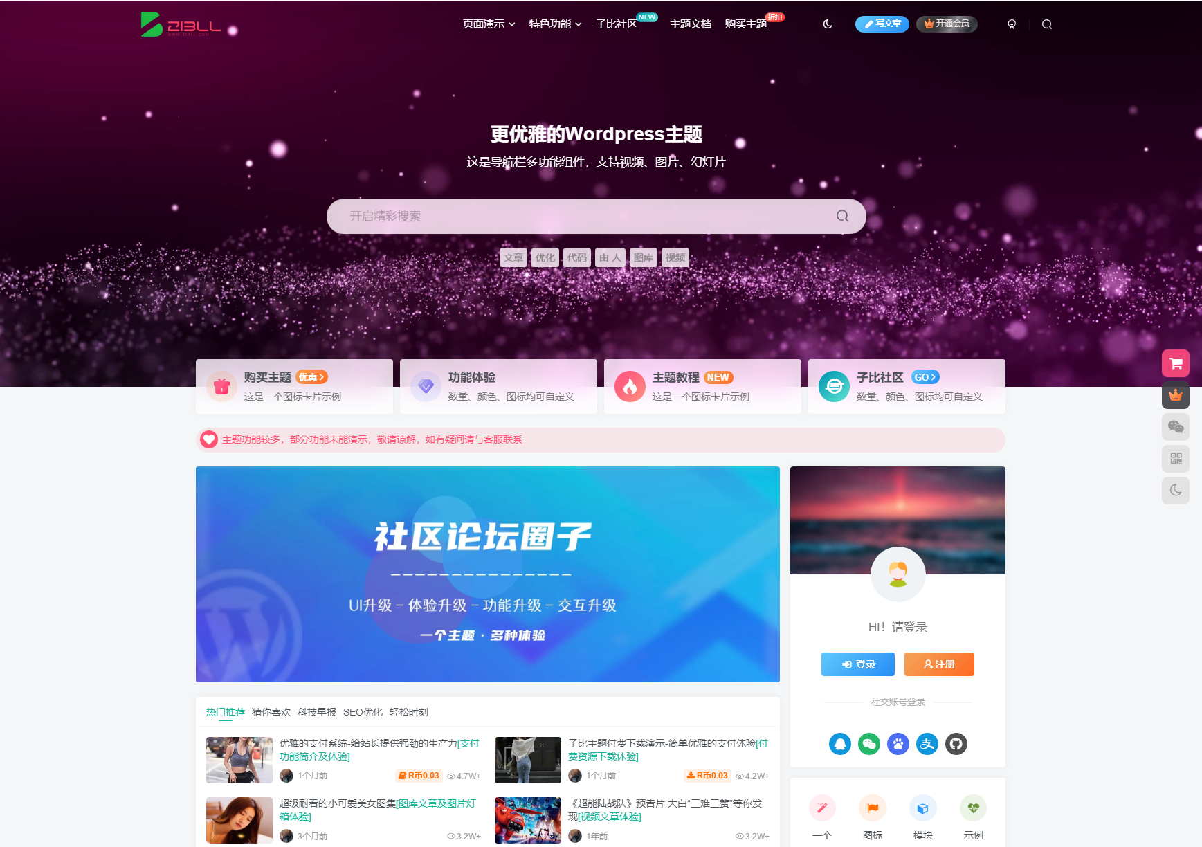 免费源码-最新子比主题zibll-V8.0 开心版源码 | WordPress主题源码-知铺资源网