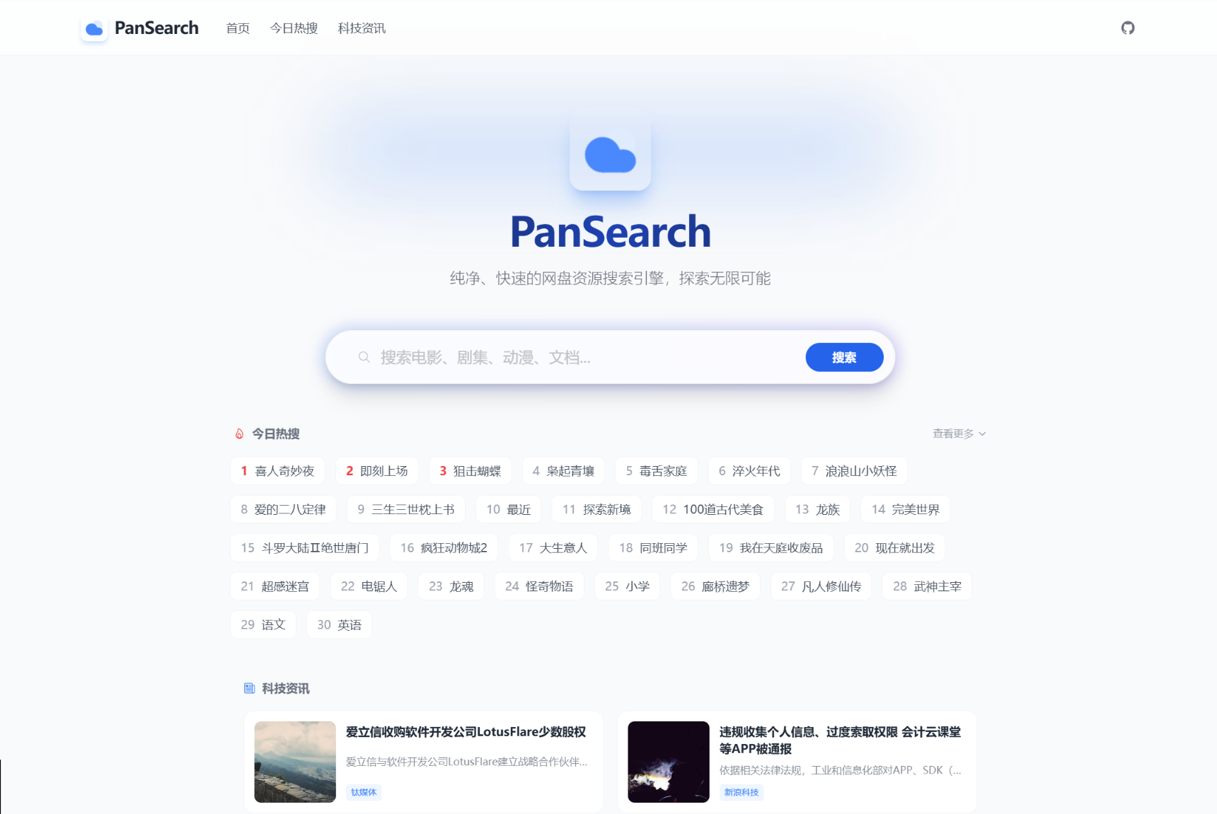 免费源码-PanSearch – 网盘影视资源搜索聚合工具源码-知铺资源网