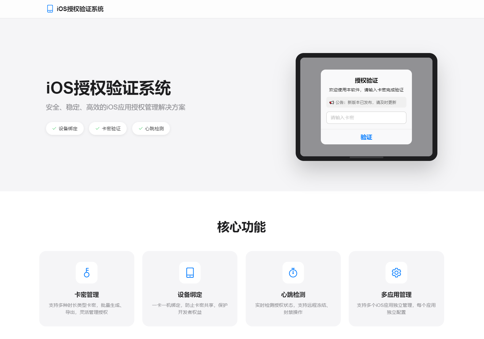 免费源码-iOS网络授权验证系统源码 苹果软件授权验证-知铺资源网