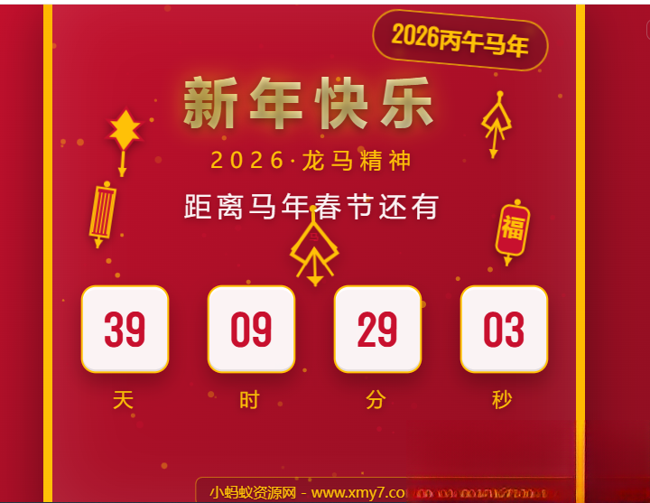 免费源码-2026马年春节倒计时HTML5页面源码-知铺资源网