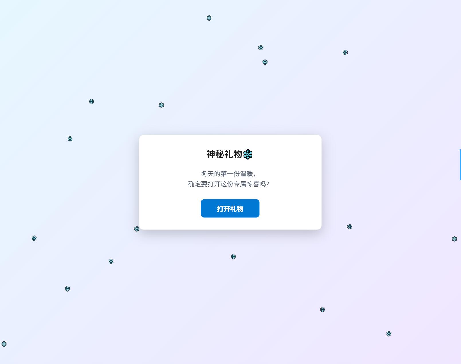 免费源码-冬日弹窗源码 自适应双端-知铺资源网